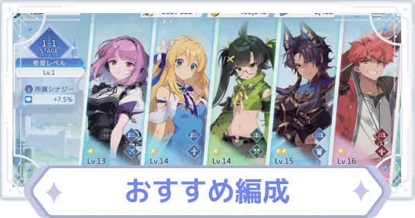 おすすめ最強パーティー編成