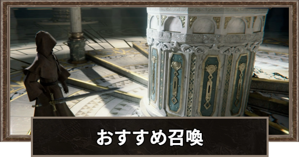 おすすめ召喚|ガチャはどれを引くべき？