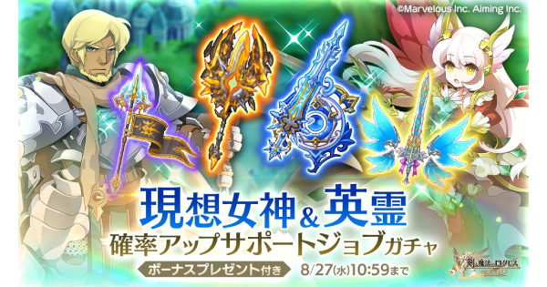 【ログレス】「ガデ」現想女神&英霊確率アップガチャシミュレーター【剣と魔法のログレス いにしえの女神】