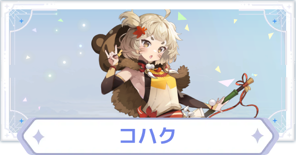 【オズリラ】コハクの評価とスキル性能【OZ Re:write】