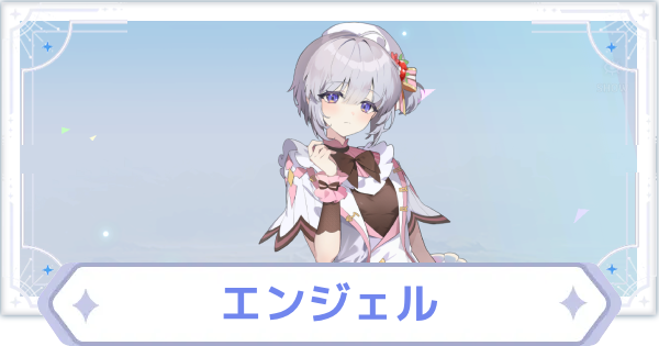 【オズリラ】エンジェルの評価とスキル性能【OZ Re:write】