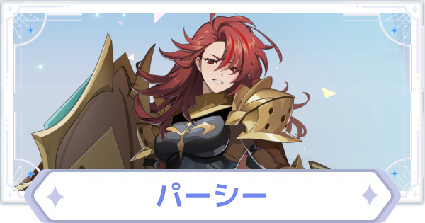 【オズリラ】パーシーの評価とスキル性能【OZ Re:write】