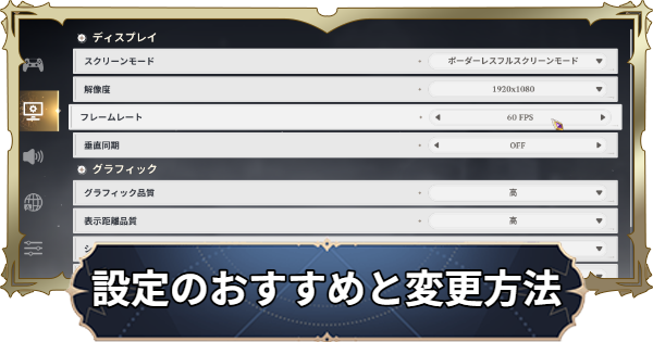 【ナナオリ】設定のおすすめと変更方法【七つの大罪：Origin】