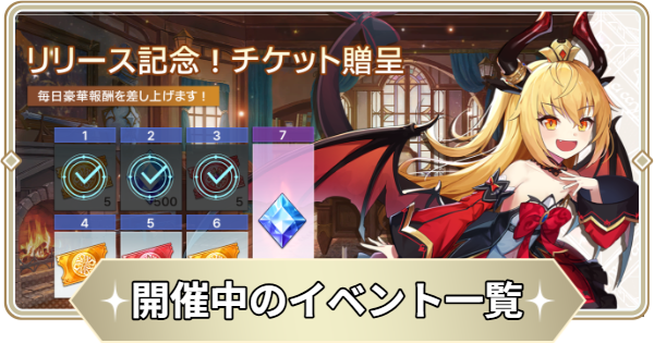 イベント一覧