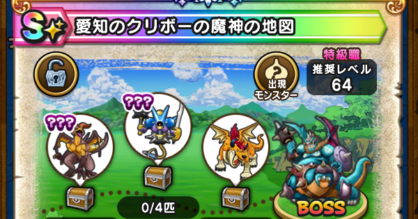 【ドラクエウォーク】愛知のクリボーの魔神の地図の出現モンスター【DQウォーク】