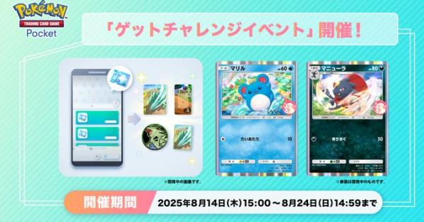 【ポケポケ】ラッキーチャレンジ(マリル＋マニューラ)の攻略と報酬【ポケモンカードアプリ】