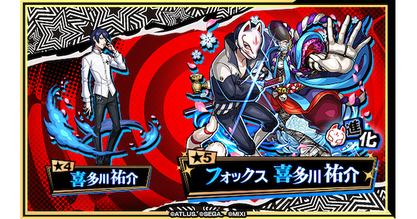 【モンスト】フォックス（喜多川祐介）の最新評価