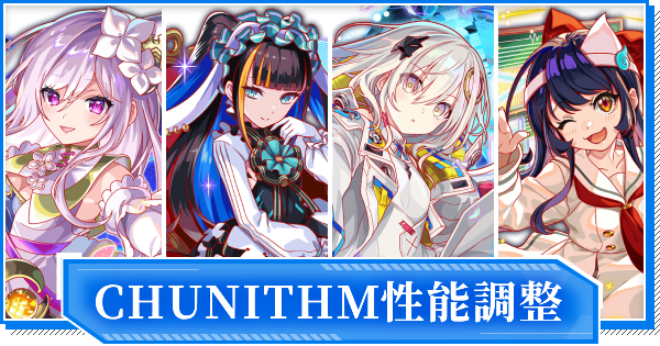 【クラフィ】2025年のCHUNITHMコラボユニット性能調整まとめ【クラッシュフィーバー】