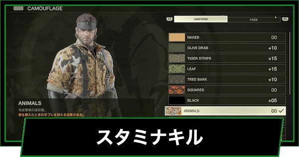 【メタルギアデルタ】スタミナキルの報酬とやり方【メタルギアソリッド3リメイク】