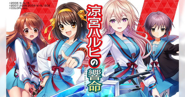 ハルヒコラボ攻略＆報酬まとめ