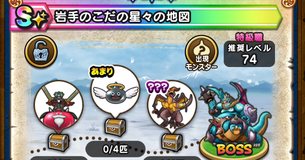 岩手のこだの星々の地図の出現モンスター