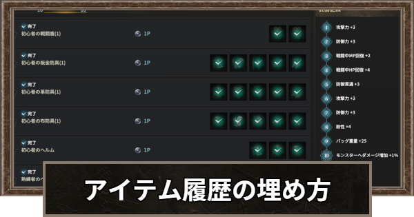 	アイテム履歴の埋め方とメリット