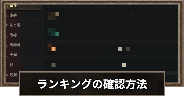 ランキングの確認方法と順位の上げ方