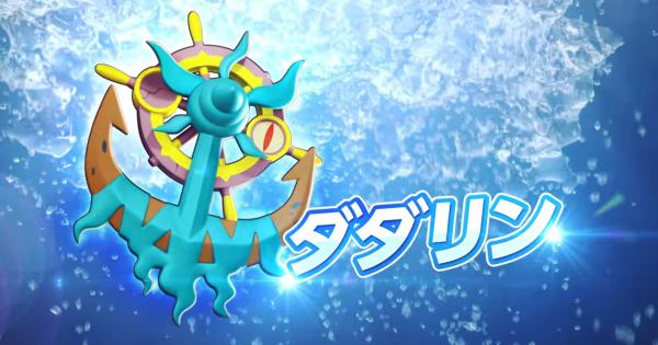 【ポケモンユナイト】ダダリン追加はいつ？【UNITE】