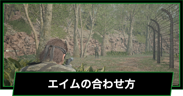 【メタルギアデルタ】エイムの合わせ方（ロックオンはできる?）【メタルギアソリッド3 リメイク】