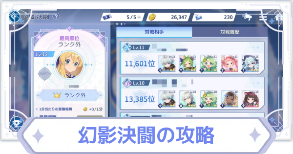 【オズリラ】幻影決闘の攻略とおすすめ編成【OZ Re:write】