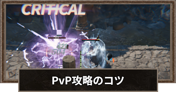 【ロードナイン】PvPのメリット・デメリットとPvP攻略のコツ