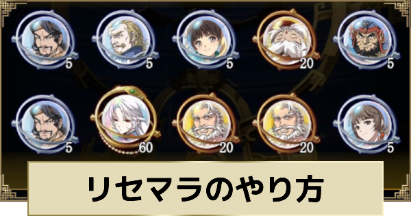 リセマラのやり方