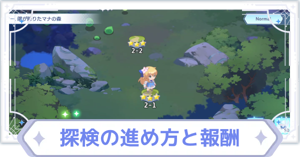 【オズリラ】探検の進め方と報酬【OZ Re:write】