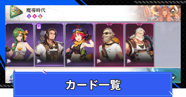 【CoA】カード(カードデッキ)一覧【クリスタルオブアトラン】