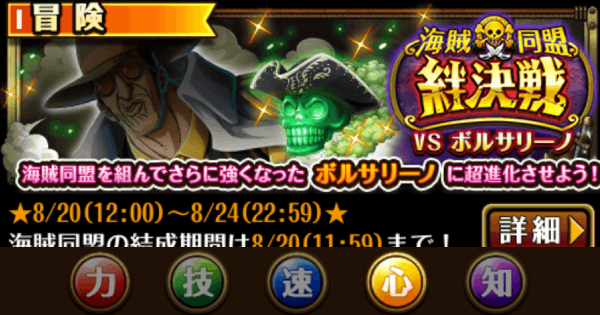 【トレクル】絆決戦vs黄猿【心属性】攻略｜通常BOSS【ワンピース トレジャークルーズ】