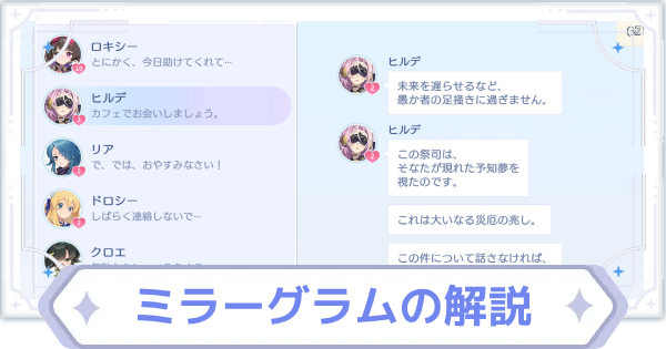 【オズリラ】ミラーグラムでできること【OZ Re:write】