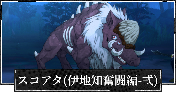 【ファンパレ】スコアアタック編成(伊地知奮闘編弍)と3000万のコツ【呪術廻戦ファントムパレード】