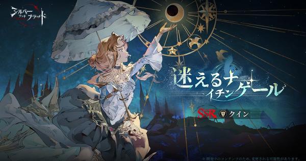 【シルブラ】クインガチャは引くべき？【シルバー・アンド・ブラッド】
