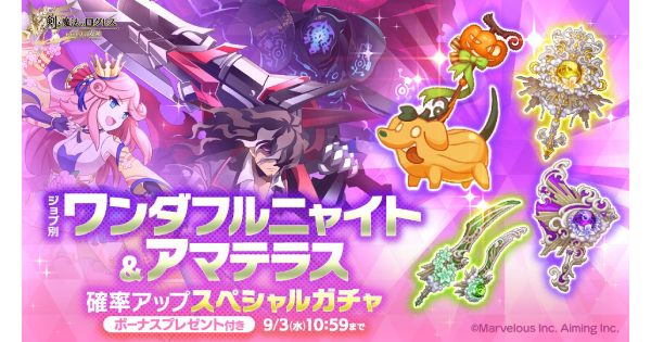 【ログレス】「古代」ワンダフルニャイト＆アマテラス確率アップガチャシミュ【剣と魔法のログレス いにしえの女神】