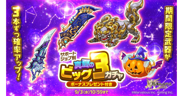 【ログレス】「ガデ」真夏のビッグ3ガチャシミュレーター【剣と魔法のログレス いにしえの女神】