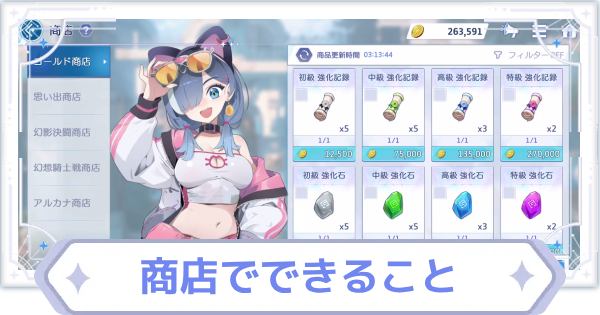 【オズリラ】商店でできること・おすすめアイテム【OZ Re:write】