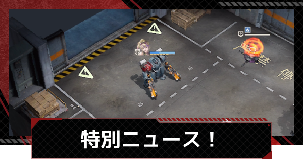 特別ニュース攻略｜故郷を訪ねてイベント