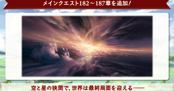 【グラブル】『メインクエスト第182章』攻略【グランブルーファンタジー】