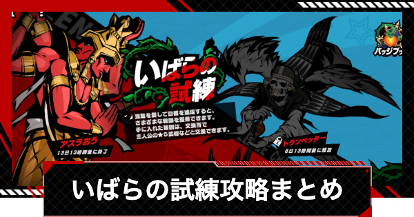 【ペルソナ5X】いばらの試練の攻略と進め方【P5X】