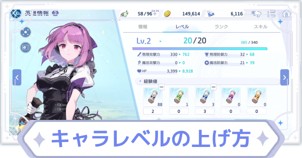 【オズリラ】キャラレベルの上げ方と強化記録の入手方法【OZ Re:write】