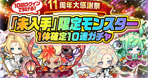 【ポコダン】未入手限定モンスター1体確定ガチャの引き方【ポコロンダンジョンズ】