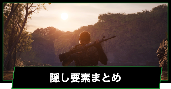 【メタルギアデルタ】隠し要素まとめ【メタルギアソリッド3リメイク】