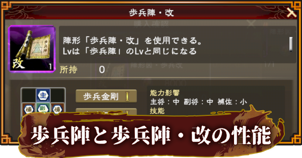 【三國志 覇道】歩兵陣と歩兵陣・改の性能