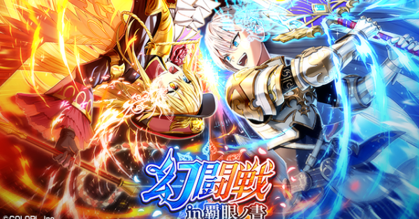 幻闘戦 in 覇眼ノ書