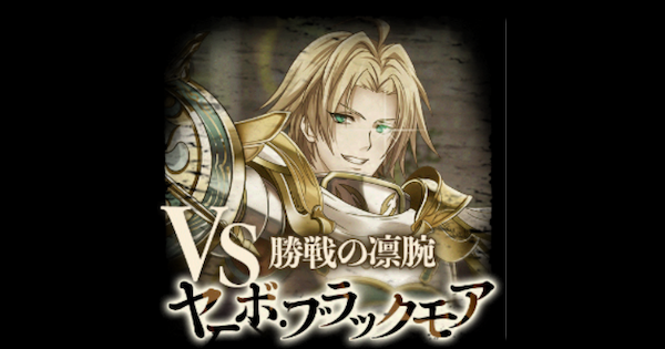 ヤーボ戦攻略＆デッキ構成｜幻闘戦 覇眼ノ書