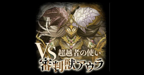 審判獣アウラ戦攻略＆デッキ構成｜幻闘戦 覇眼ノ書