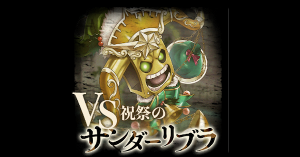 サンダーリブラ戦攻略＆デッキ構成｜幻闘戦 覇眼ノ書