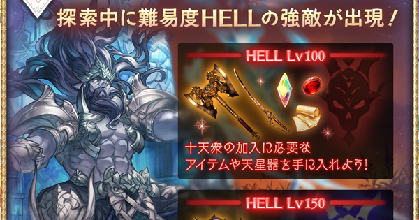 【グラブル】十天衆戦記150HELL･100HELL攻略/フルオート編成｜土有利【グランブルーファンタジー】