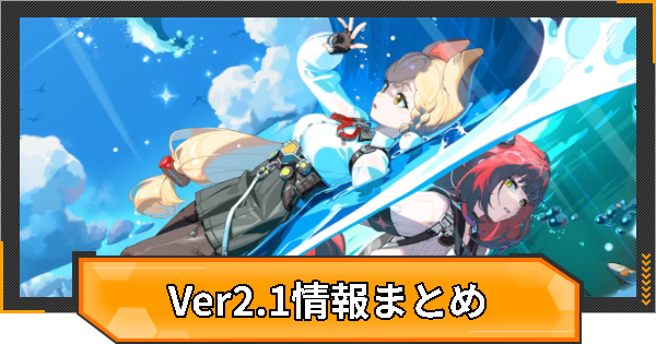 Ver2.1