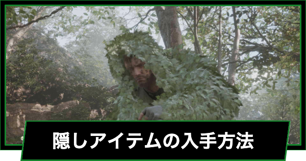 【メタルギアソリッドデルタ】隠し武器の入手方法まとめ【メタルギア3 リメイク】