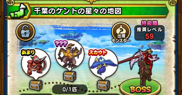 【ドラクエウォーク】千葉のケントの星々の地図の出現モンスター【DQウォーク】