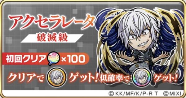 アクセラレータ攻略(魔級/破滅級)｜とある科学の超電磁砲コラ