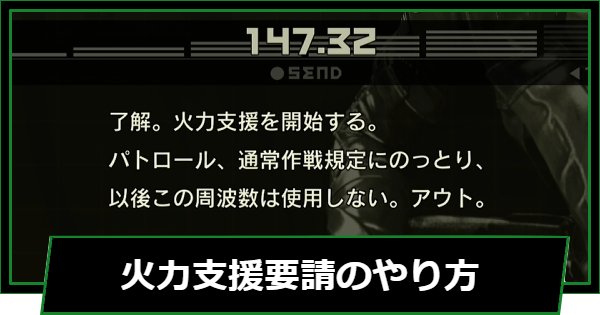 【メタルギアデルタ】火力支援要請のやり方【メタルギアソリッド3リメイク】