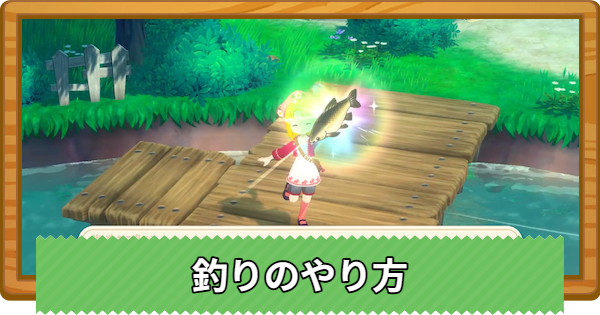 【牧場物語 風のグランドバザール】釣りのやり方と魚一覧【グラバザ】
