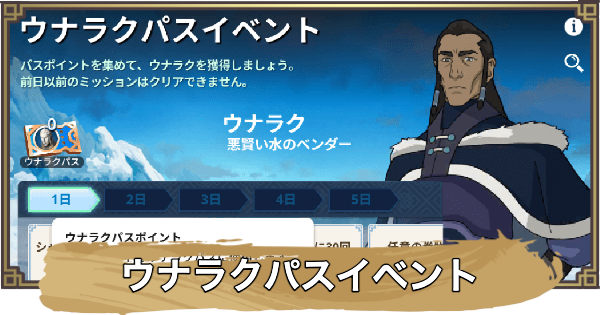 「ウナラクパスイベント」の進め方と報酬